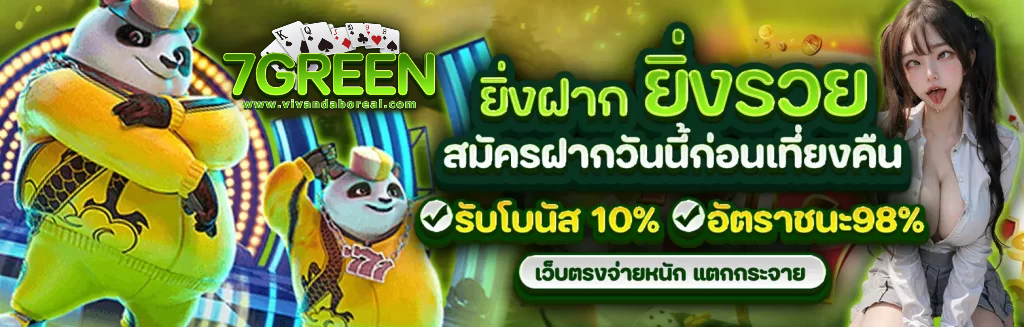 7green เครดิต ฟรี